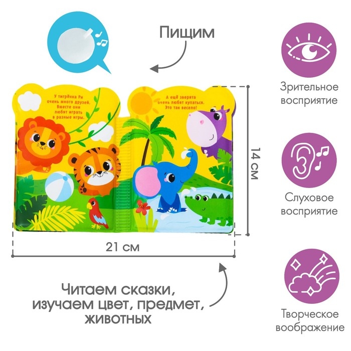 Книжка - игрушка для ванны «Приключения тигрёнка Ри», Крошка Я Книжка - игрушка для ванны «Приключения тигрёнка Ри», Крошка Я