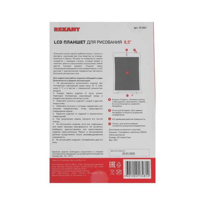 Планшет для рисования Rexant 70-5001, 8.5 Планшет для рисования Rexant 70-5001, 8.5", защита от стирания, чёрный