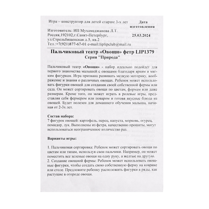 Игра — конструктор «Овощи», 7 деталей