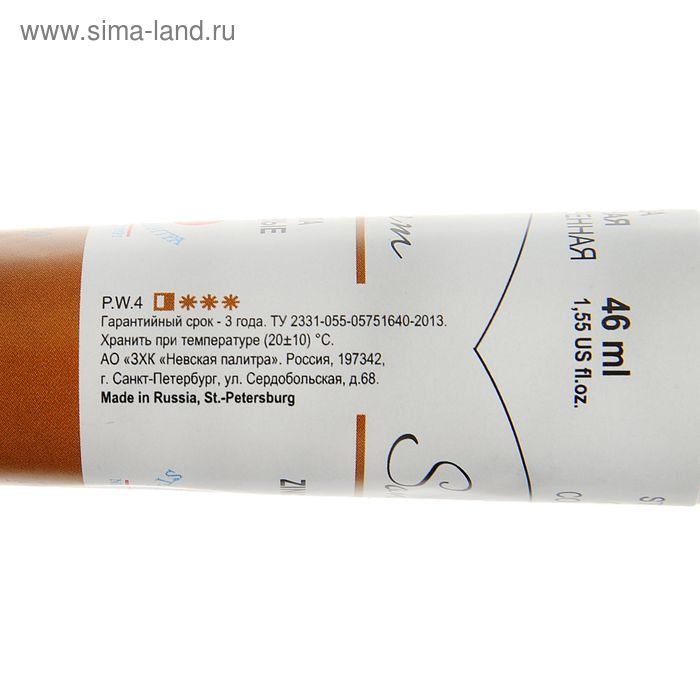 Краска масляная в тубе 46 мл, ЗХК  Краска масляная в тубе 46 мл, ЗХК "Сонет", белила цинковые, 2604100