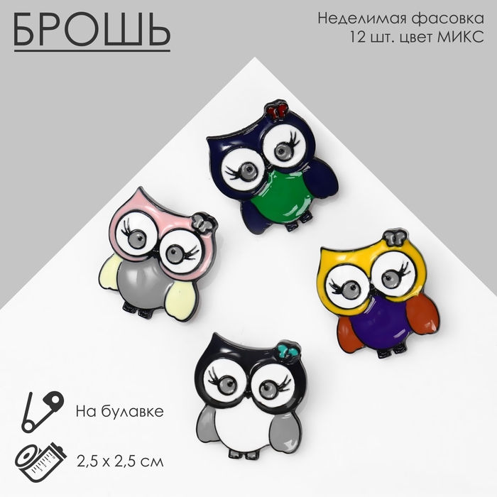 Брошь «Птица» совунья, цвет МИКС в чёрном металле (неделимая фасовка 12 шт., цена за шт.) Брошь «Птица» совунья, цвет МИКС в чёрном металле (неделимая фасовка 12 шт., цена за шт.)