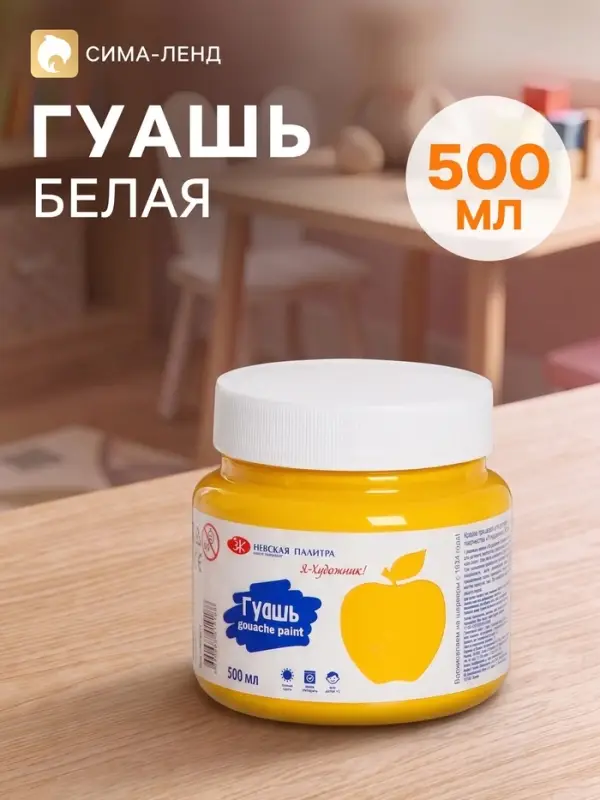 Гуашь в банке &laquo;ЗХК. Я - Художник!&raquo;, 500 мл, жёлтая