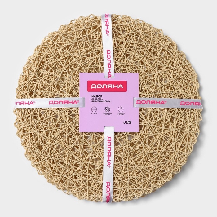 Салфетки сервировочные на стол Доляна «Одуванчик», 4 шт, d=38 см, цвет бежевый Салфетки сервировочные на стол Доляна «Одуванчик», 4 шт, d=38 см, цвет бежевый