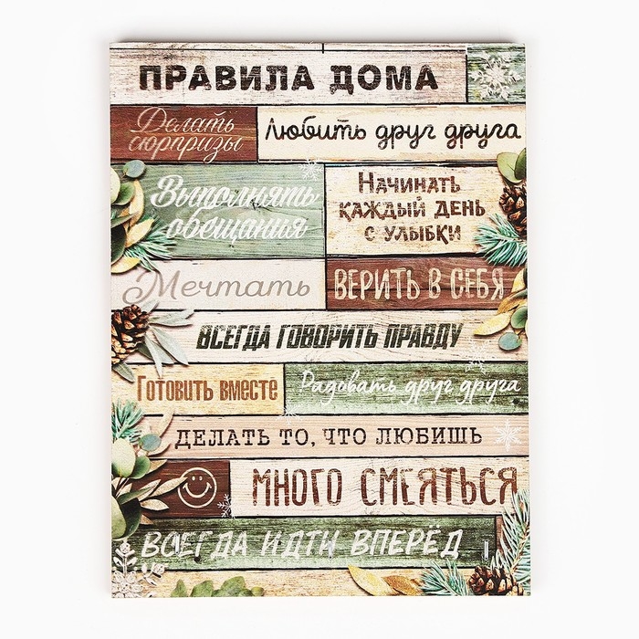 Ключница настенная новогодняя &laquo;Правила дома&raquo;, на Новый год