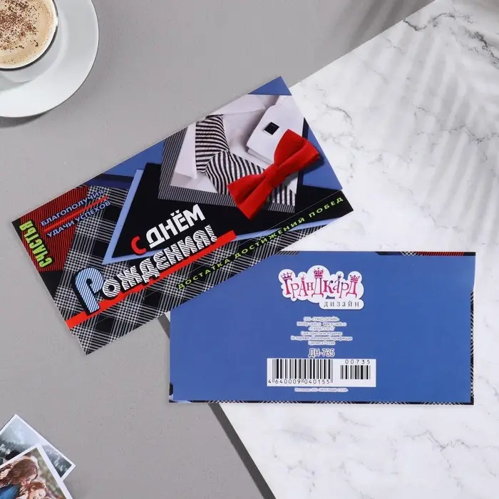 Конверт для денег "С Днём Рождения!" бабочка, клеточка, 16х8 см