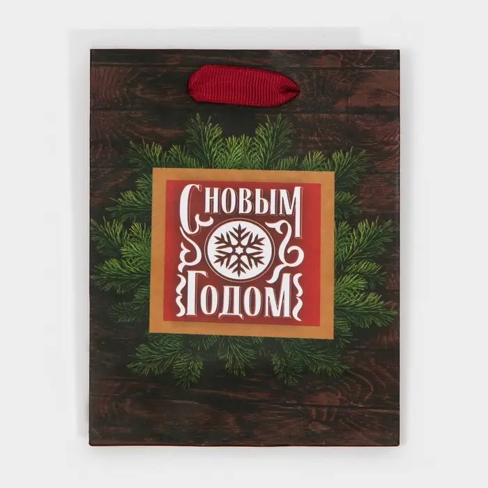 Пакет подарочный новогодний ламинированный «Настоящему мужчине», 12 х 15 х 5.5 см Пакет подарочный новогодний ламинированный «Настоящему мужчине», 12 х 15 х 5.5 см