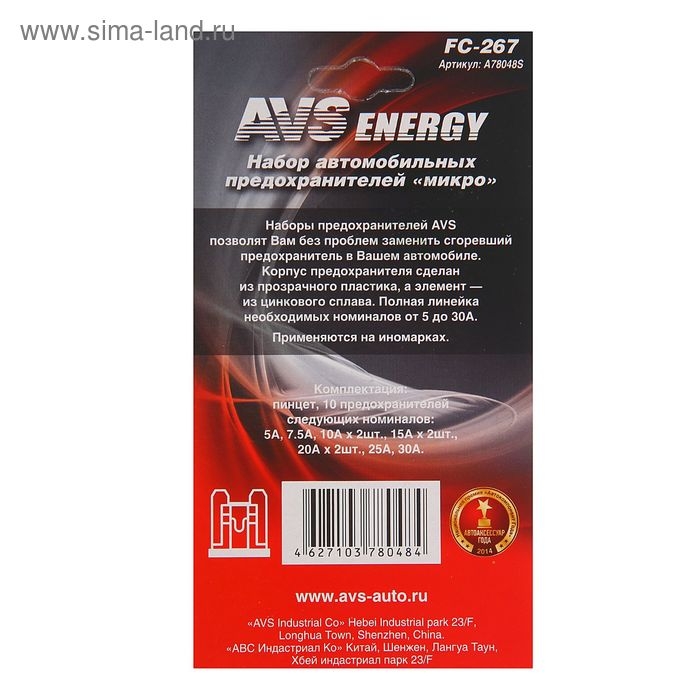 Предохранители AVS FC-267, Предохранители AVS FC-267, "микро", 5-30 А, набор 10 шт