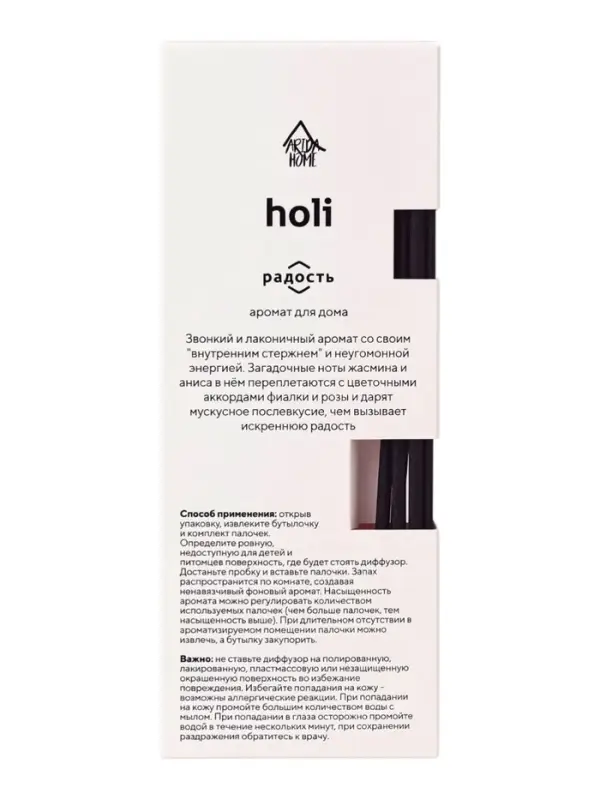 Диффузор ароматический с палочками Holi Gladness, 50 мл
