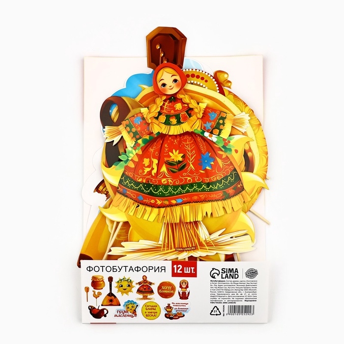 Фотобутафория «Гуляй, масленица», 12 шт, 21 х 30 см