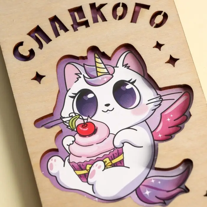 Конверт для денег с деревянным элементом "Сладкого Дня Рождения!", 16,5 х 8 см