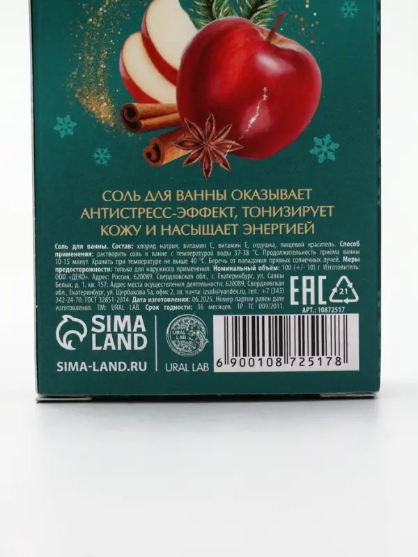 Соль для ванны, 100 г, с ароматом яблочного пунша, URAL LAB