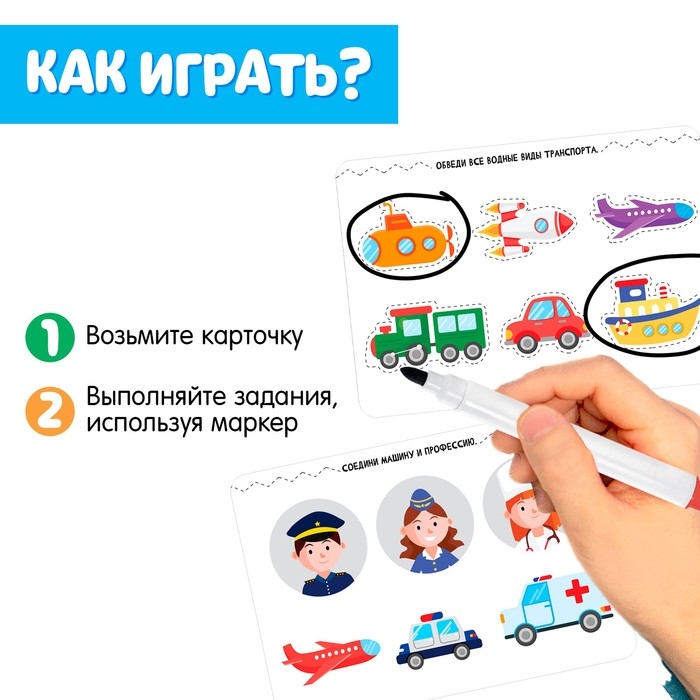 Развивающий набор «Изучаем транспорт», пиши-стирай Развивающий набор «Изучаем транспорт», пиши-стирай