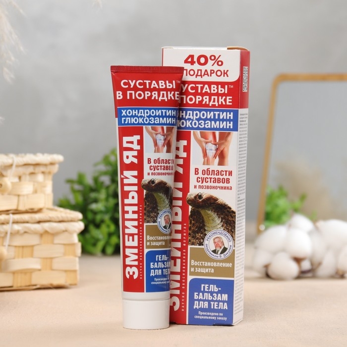 Гель-бальзам для тела  Гель-бальзам для тела "Змеиный яд" с хондроитином и глюкозамином, 125 мл