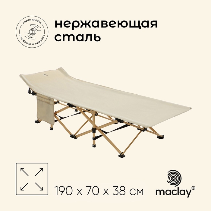 Раскладушка maclay, складная, 190 х 71 х 38 см, до 120 кг, цвет бежевый Раскладушка maclay, складная, 190 х 71 х 38 см, до 120 кг, цвет бежевый