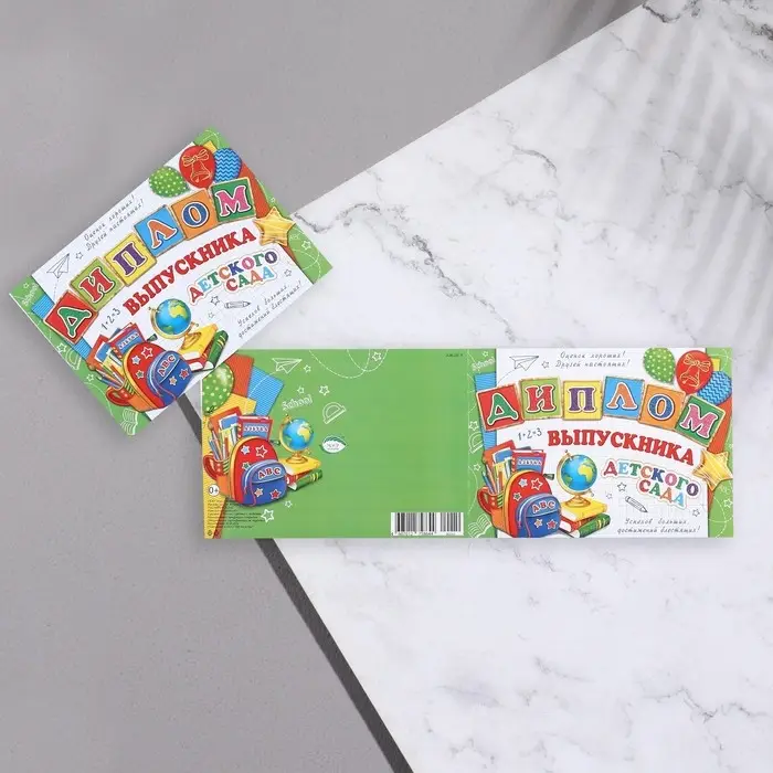 Диплом на выпускной «Выпускник Детского Сада!», 44.5×16.5 см Диплом на выпускной «Выпускник Детского Сада!», 44.5×16.5 см