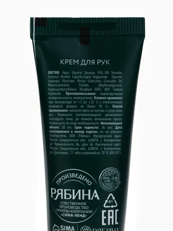 Крем для рук новогодний с ароматом яблочного штруделя, 30 мл, URAL LAB