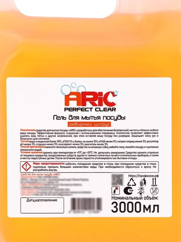 Средство для мытья посуды ARIC &laquo;Имбирный цитрус&raquo;, гель, безопасный состав, 3 л