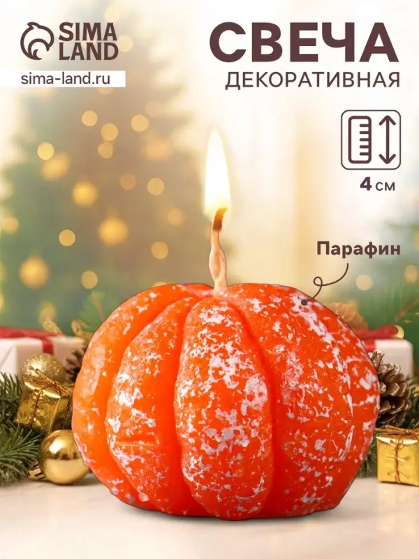 Ароматическая свеча декоративная &laquo;Мандарин чищенный&raquo;, 55&times;40 мм
