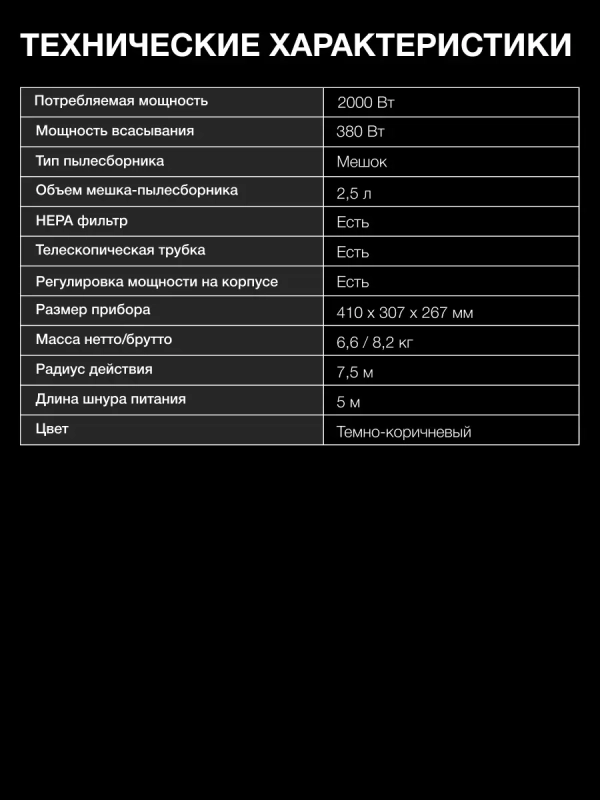Пылесос HYV-B4055 2,5л 2000Вт темно-коричневый