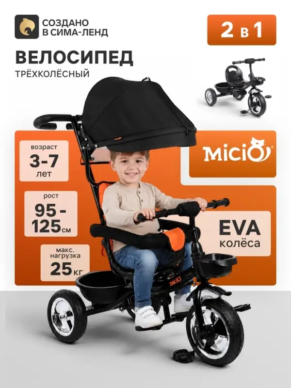 Велосипед детский трёхколёсный Micio City 2026, трансформер, с родительской ручкой, диаметр колёс 8" и 10", чёрно-оранжевый
