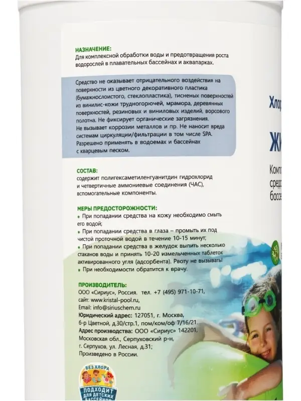 Средство для бассейнов ХлорЭксель 5 в 1 &laquo;Живая вода&raquo;, универсальное, флакон, 1 л