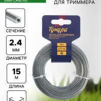Леска для триммера ТУНДРА, сечение квадрат с жилой, двухкомпонентная, d=2.4 мм, 15 м