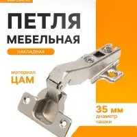 Петля мебельная накладная 45 градусов ТУНДРА, без доводчика