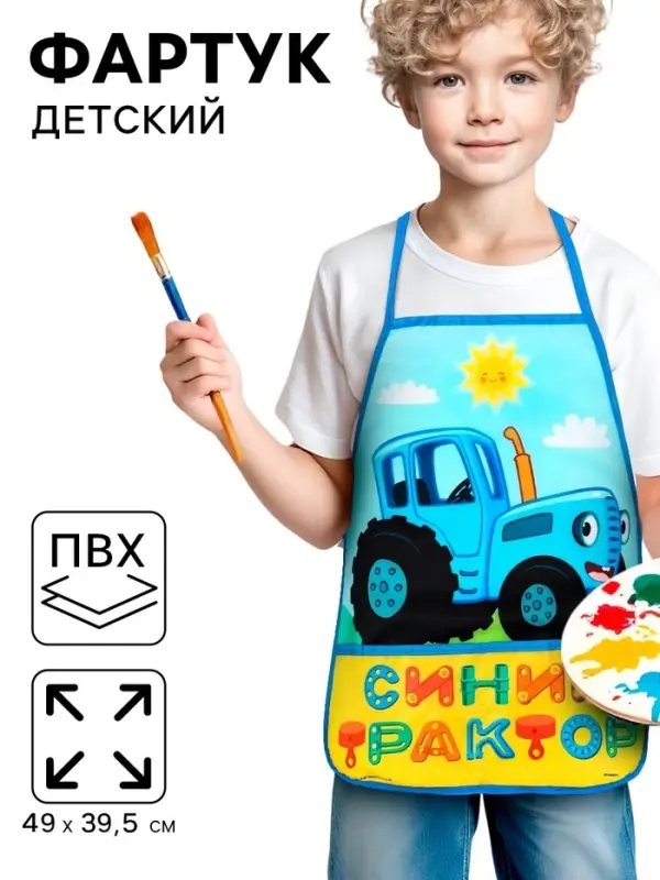 Фартук детский &laquo;Синий трактор&raquo;, р-р. 490&times;395 мм