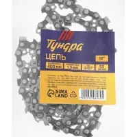 Цепь ТУНДРА, 16", 400 мм, ширина паза 1.3 мм, шаг 3/8", 55 звеньев