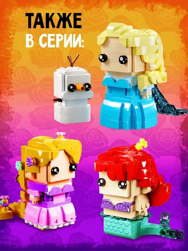 Конструктор UNICON &laquo;Мини Герои&raquo;, Принцесса с розой, 208 деталей
