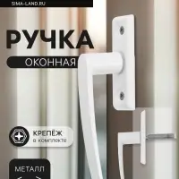 Ручка оконная ТУНДРА, металлическая, d=7 мм, штырь 35 мм, длина 80 мм, белая