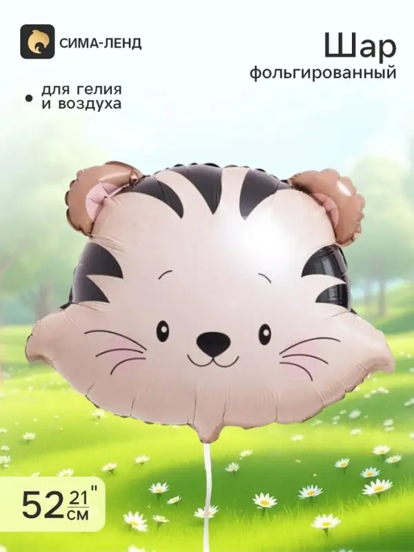 Воздушный шар фольгированный 21" &laquo;Тигр&raquo;, акварель