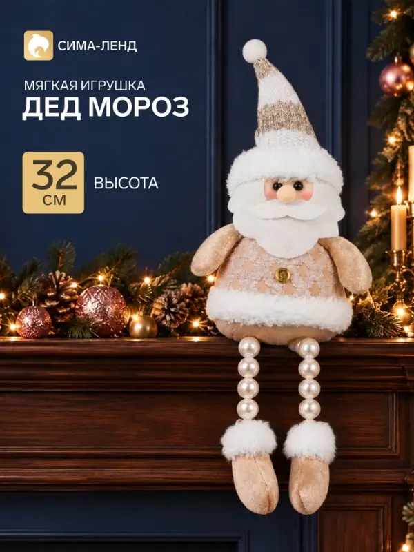 Игрушка мягкая &laquo;Дед Мороз в полосатом колпаке&raquo; 10&times;32 см, золотистая