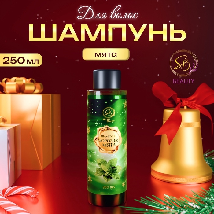 Шампунь для волос «Secret Beauty» с ароматом мяты 250 мл