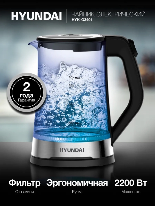 Чайник HYK-G3401 1,7л 2200Вт черный (стекло)