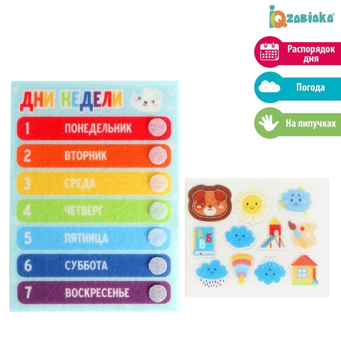 Развивающий набор из фетра «Дни недели» Развивающий набор из фетра «Дни недели»