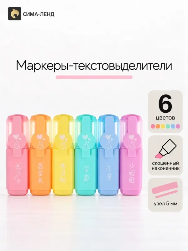 Маркеры-текстовыделители 6 цветов, в пластиковом пенале