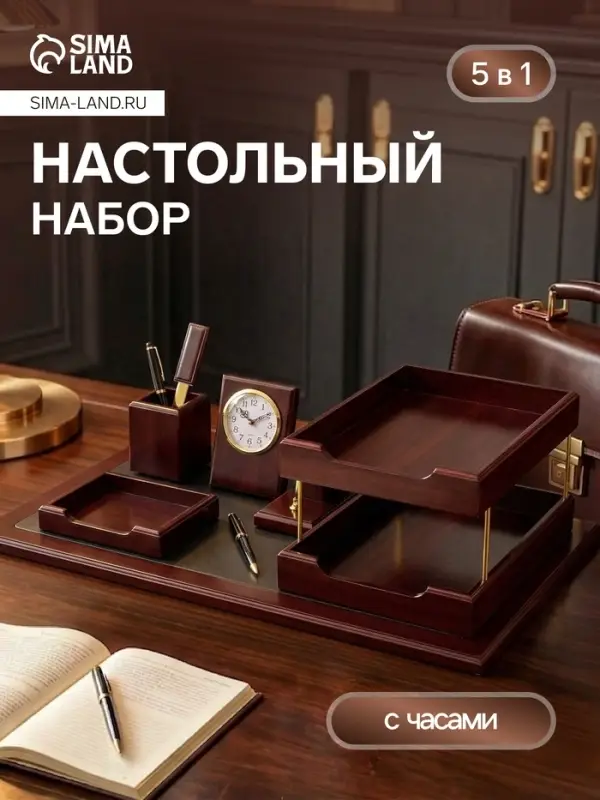 Набор настольный 5 в1 с часами, вишня