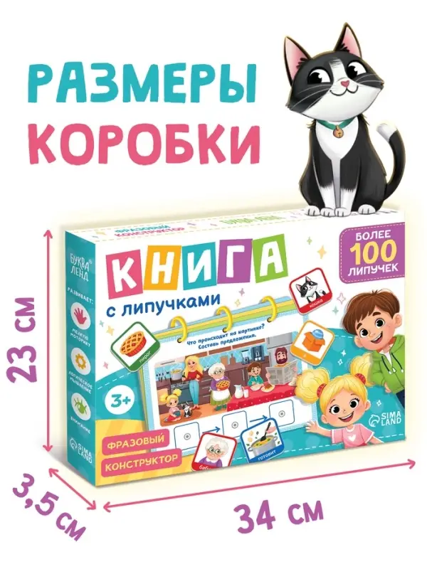 Книга с липучками "Фразовый конструктор"