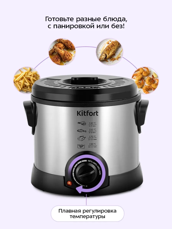 Фритюрница электрическая КТ-2011 - 1200 Вт