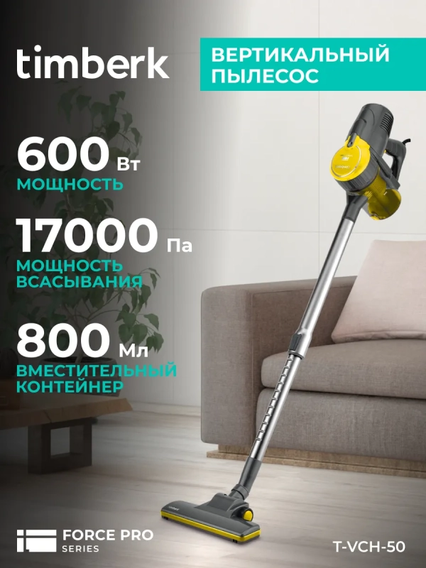 Вертикальный пылесос для дома (проводной) T-VCH-50 Вертикальный пылесос для дома (проводной) T-VCH-50