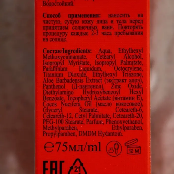 Солнцезащитный крем для лица и тела Floresan beauty sun &laquo;Барьер&raquo; SPF 60, 75 мл