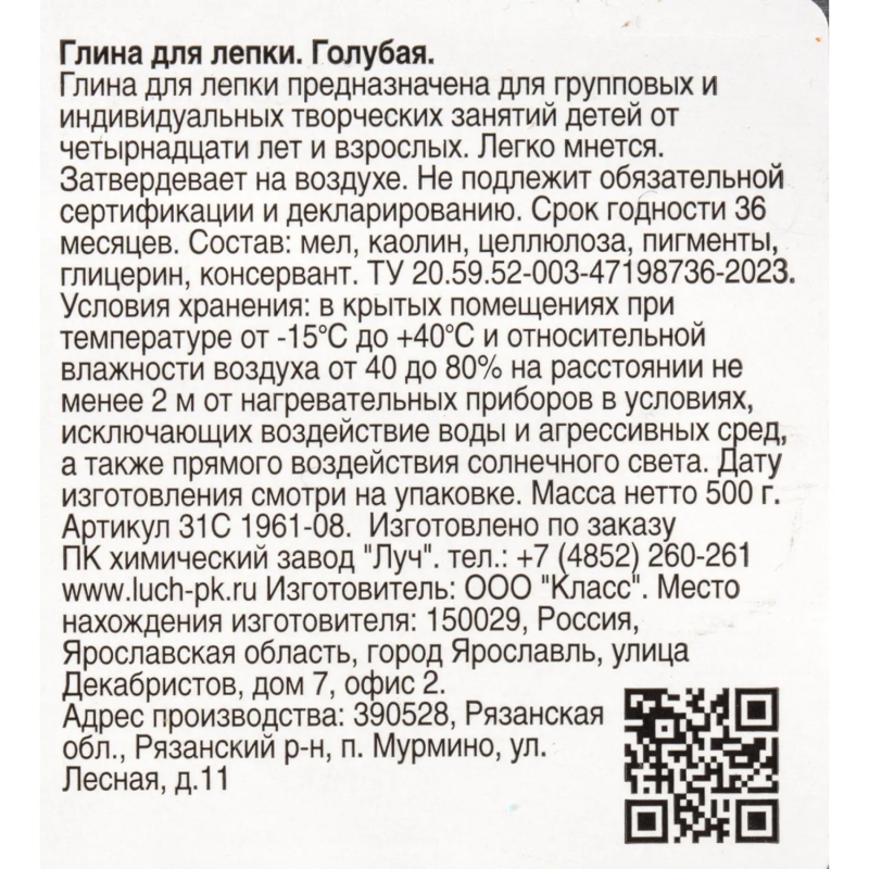 Глина для лепки голубая, 500 г 31С 1961-08