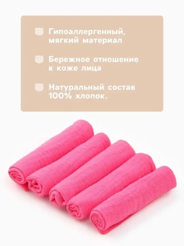 Набор платочков &laquo;Крошка Я. Розочка&raquo;, 20&times;20 см - 5 шт., муслин, хлопок 100%