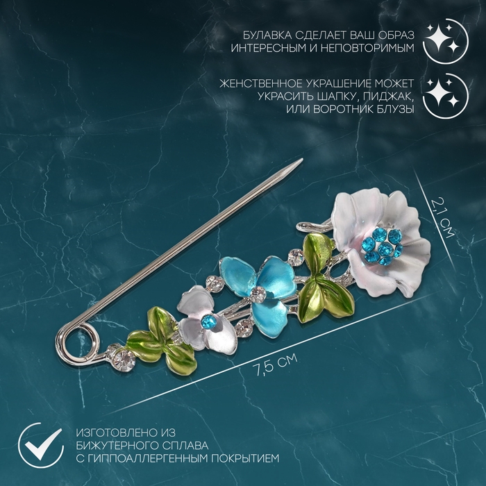 Булавка «Цветочная» дорожка, 7,5см, цветная в серебре Булавка «Цветочная» дорожка, 7,5см, цветная в серебре