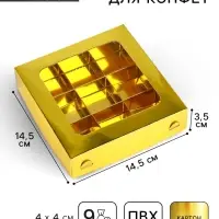Коробка для конфет &laquo;Золотистая&raquo;, 14.5&times;14.5&times;3.5 см