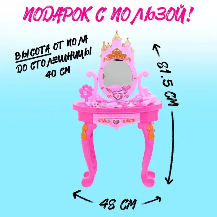 Игровой набор &laquo;Столик принцессы&raquo;, со стульчиком