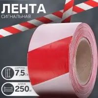 Лента сигнальная &laquo;Оградительная&raquo;, 250 м, ширина 7.5 см, толщина 35 мкм, красная, белая