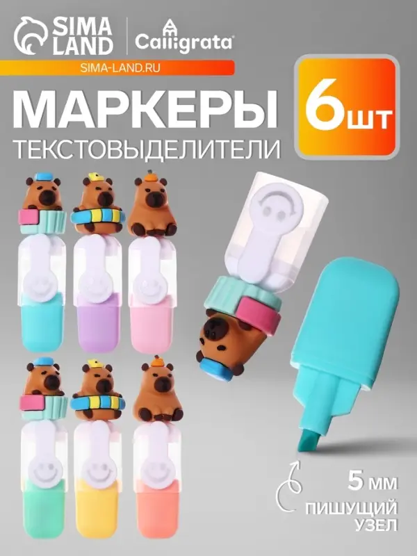 Маркеры-текстовыделители, 6 штук, 6 цветов, в пенале, на молнии, &laquo;Капибары&raquo;