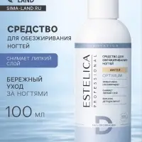 Обезжириватель для ногтей ESTELICA Professional снятие липкого слоя, 100 мл